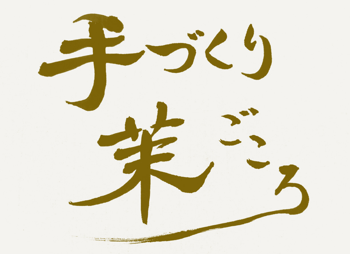 【公式】手づくり茉ごころ
